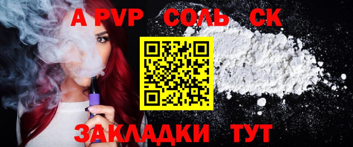 Советск  А ПВП Crystall  A-PVP СК КРИС  Вход с VPN 