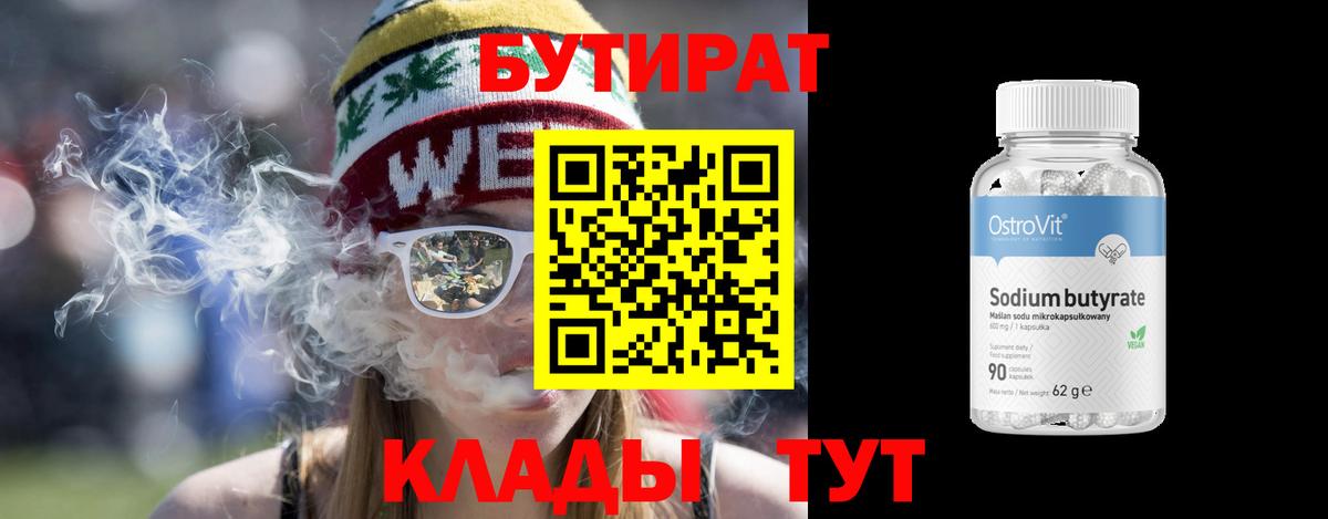БУТИРАТ вода  Бутират  Советск  Вход с VPN 