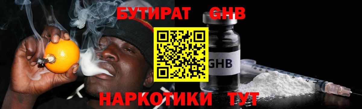 Бутират бутик Советск