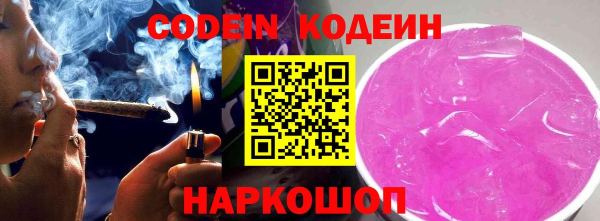 где продают   Вход с VPN  Советск  Кодеин Purple Drank 