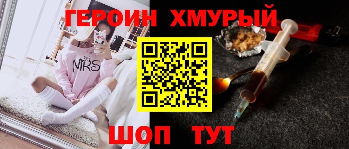 Героин герыч  Вход с VPN  Советск 