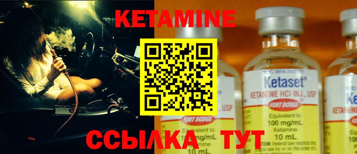 КЕТАМИН ketamine Советск