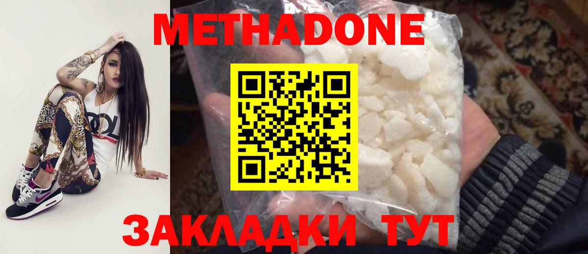 Метадон кристалл  Вход с VPN  Советск 