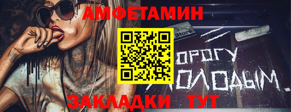 МЕТАМФЕТАМИН мет Советск