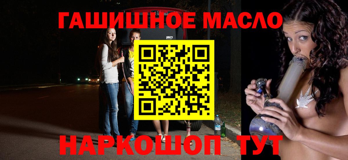 Советск  ТГК гашишное масло  Вход с VPN 