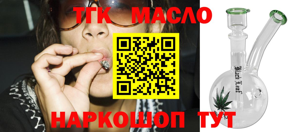 Дистиллят ТГК гашишное масло Советск